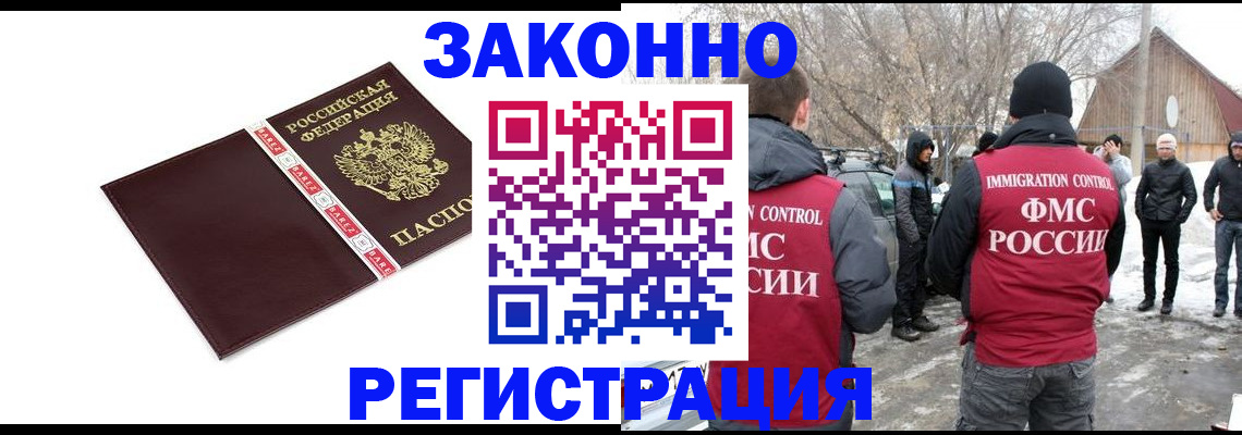 прописка для кредита в Бийске