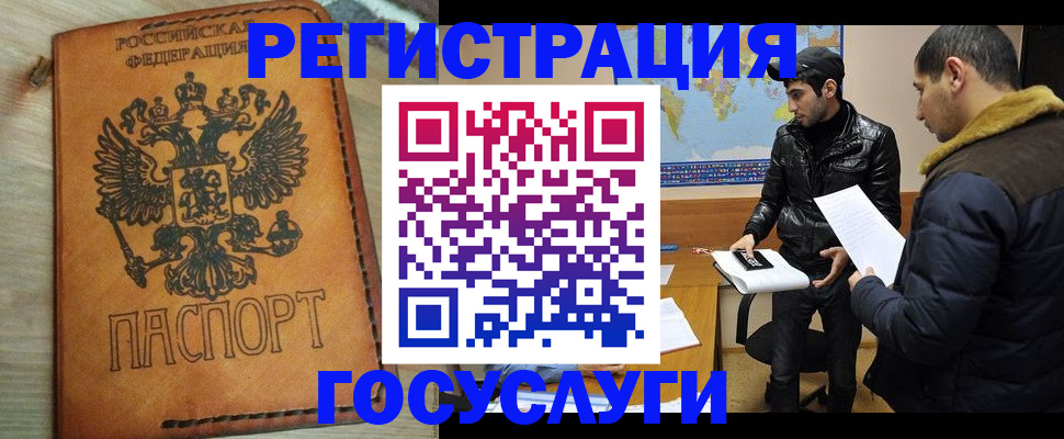 временная регистрация купить в Бийске