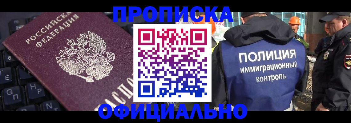 временная прописка ребёнка в Бийске