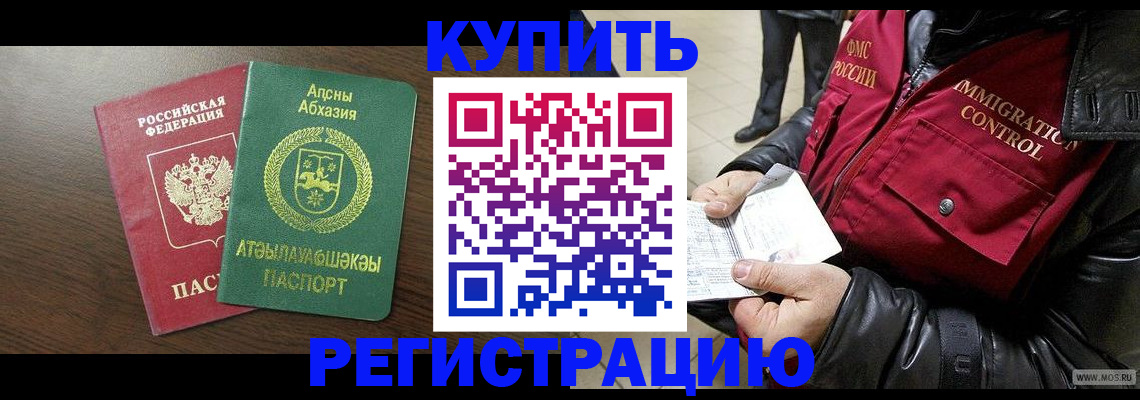 регистрация в квартире с согласия собственника в Бийске