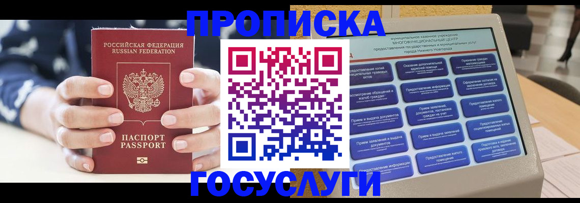 регистрация по РВП в Бийске