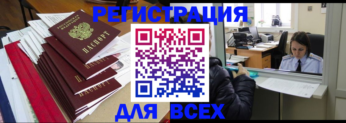 помощь с временной регистрацией в Бийске